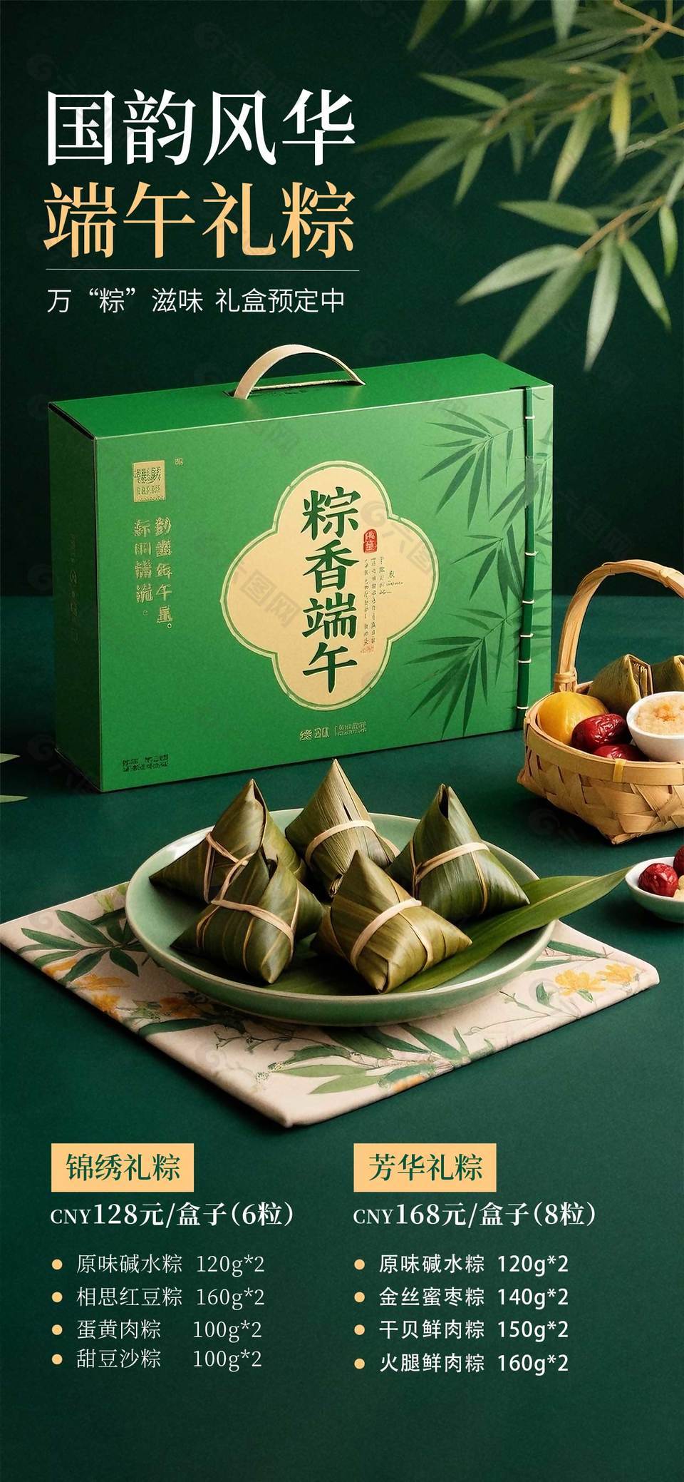國韻風華端午禮粽深綠色古典禮盒促銷海報