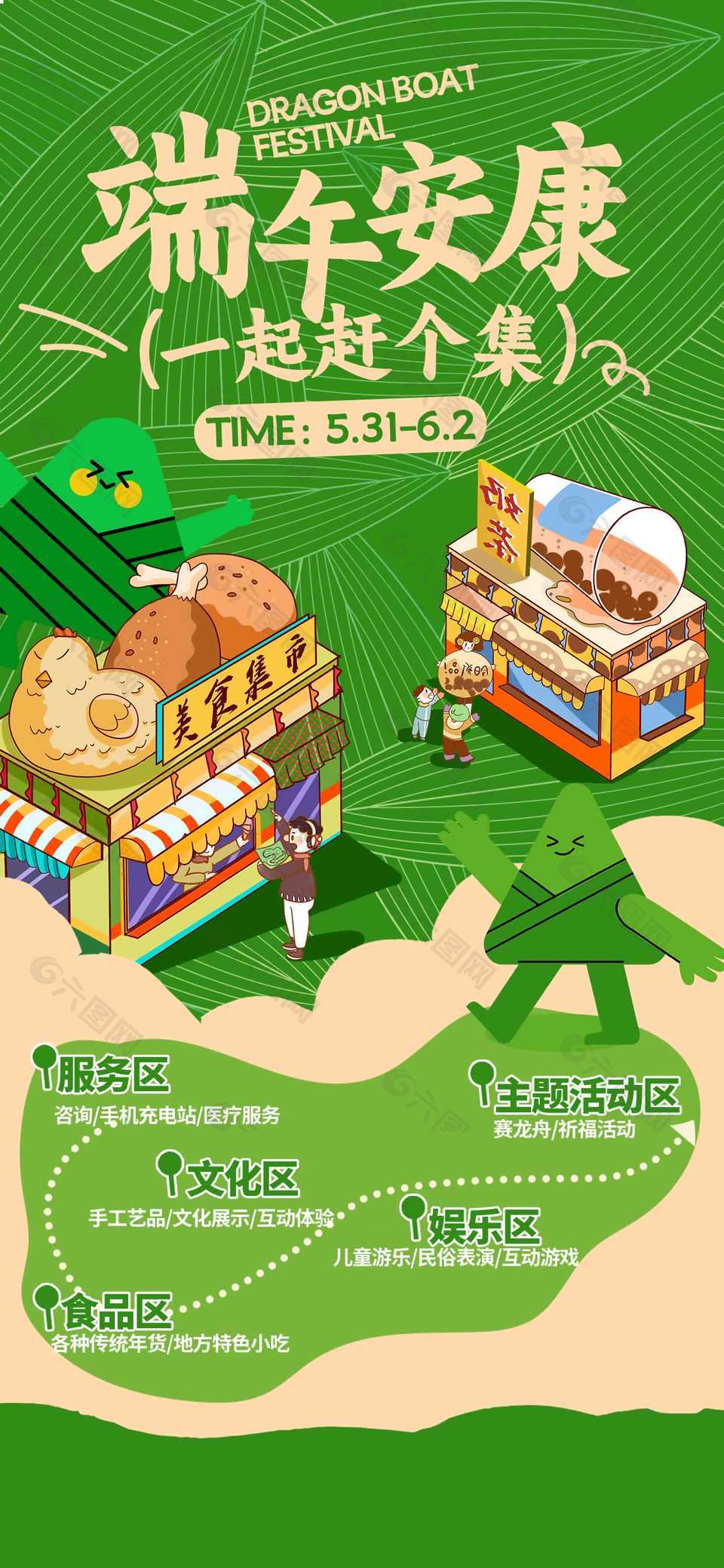 端午安涂鴉風集市宣傳海報