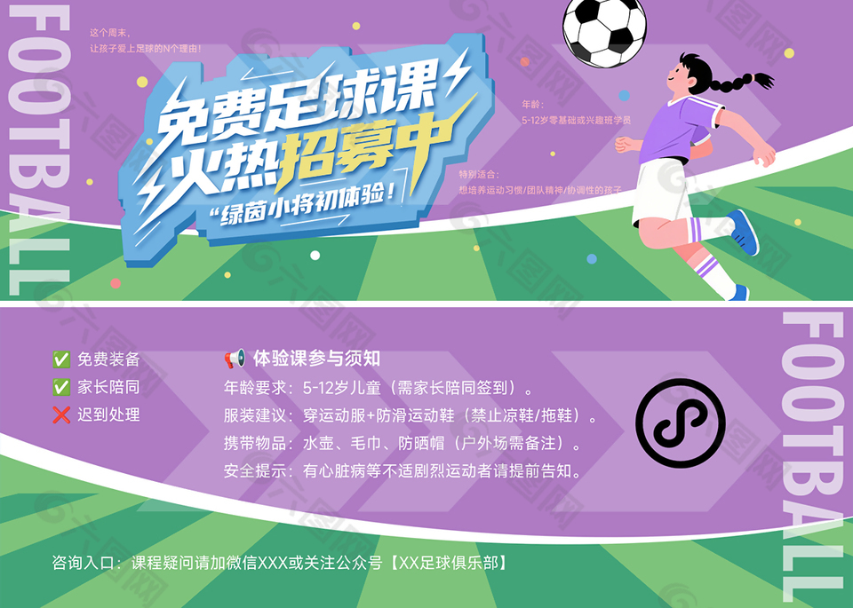 足球培訓班招生活動宣傳體驗卡設計
