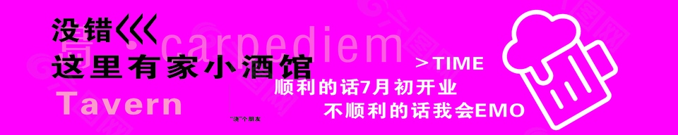 創意粉色酒館裝修圍擋設計