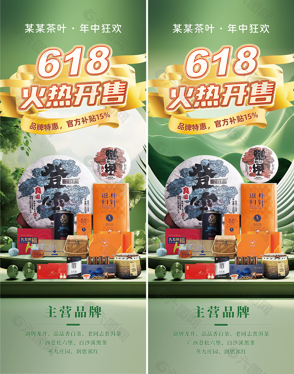 618茶葉優(yōu)惠活動(dòng)海報(bào)詳情長(zhǎng)圖設(shè)計(jì)