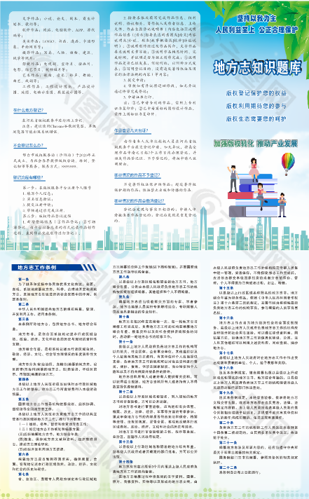 地方志知識題庫折頁宣傳單設計