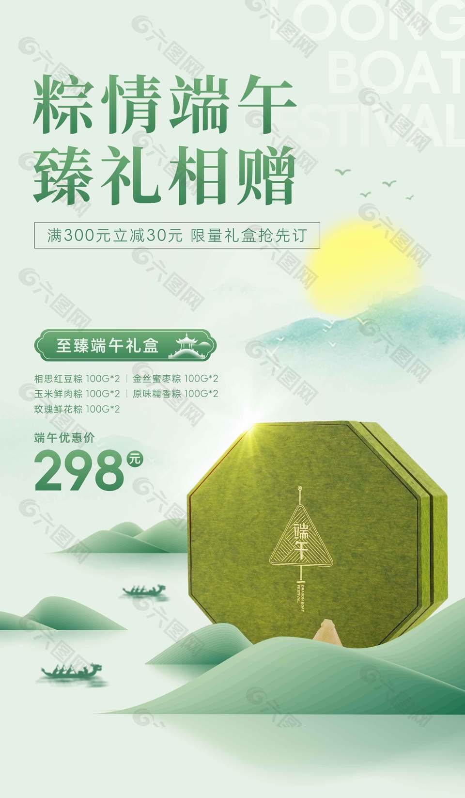粽情端午臻禮相贈禮盒實(shí)景端午節(jié)促銷海報(bào)