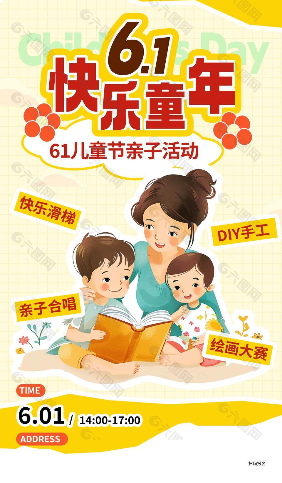 61快樂童年親子活動創(chuàng)意卡通插畫海報