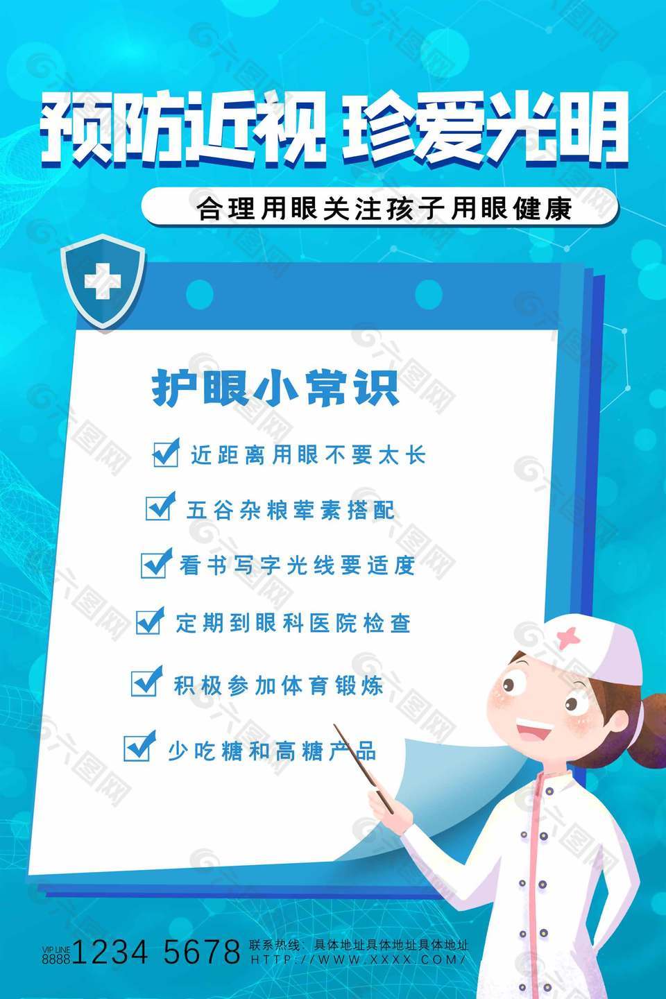 卡通藍色護眼愛眼全國愛眼日海報