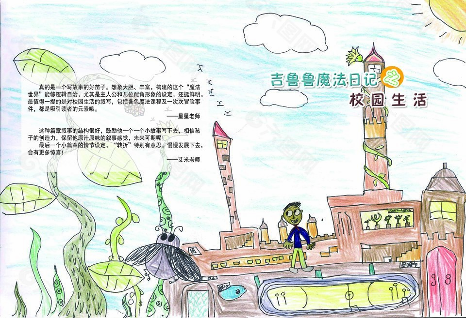 吉魯魯魔法日記之校園生活封面設(shè)計(jì)