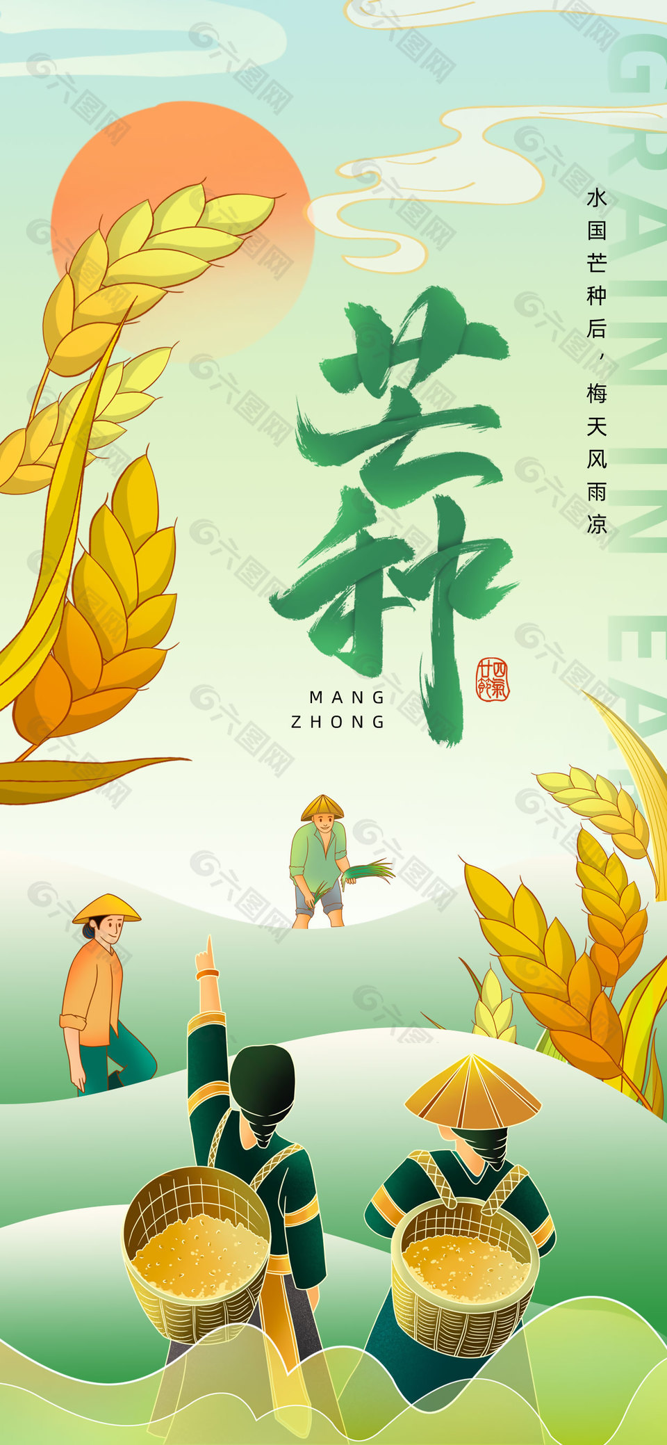 水國芒種后梅天風雨涼創意插畫芒種宣傳海報