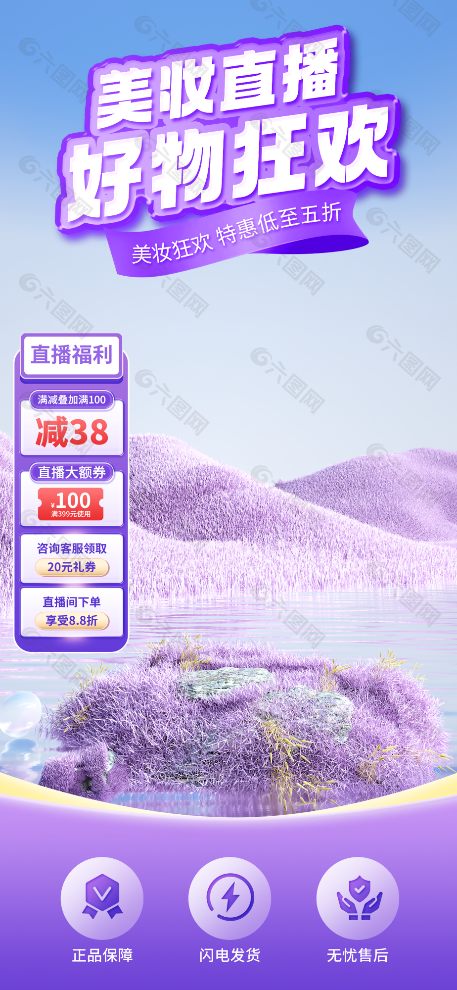 美妝直播好物狂歡紫色背景直播模版