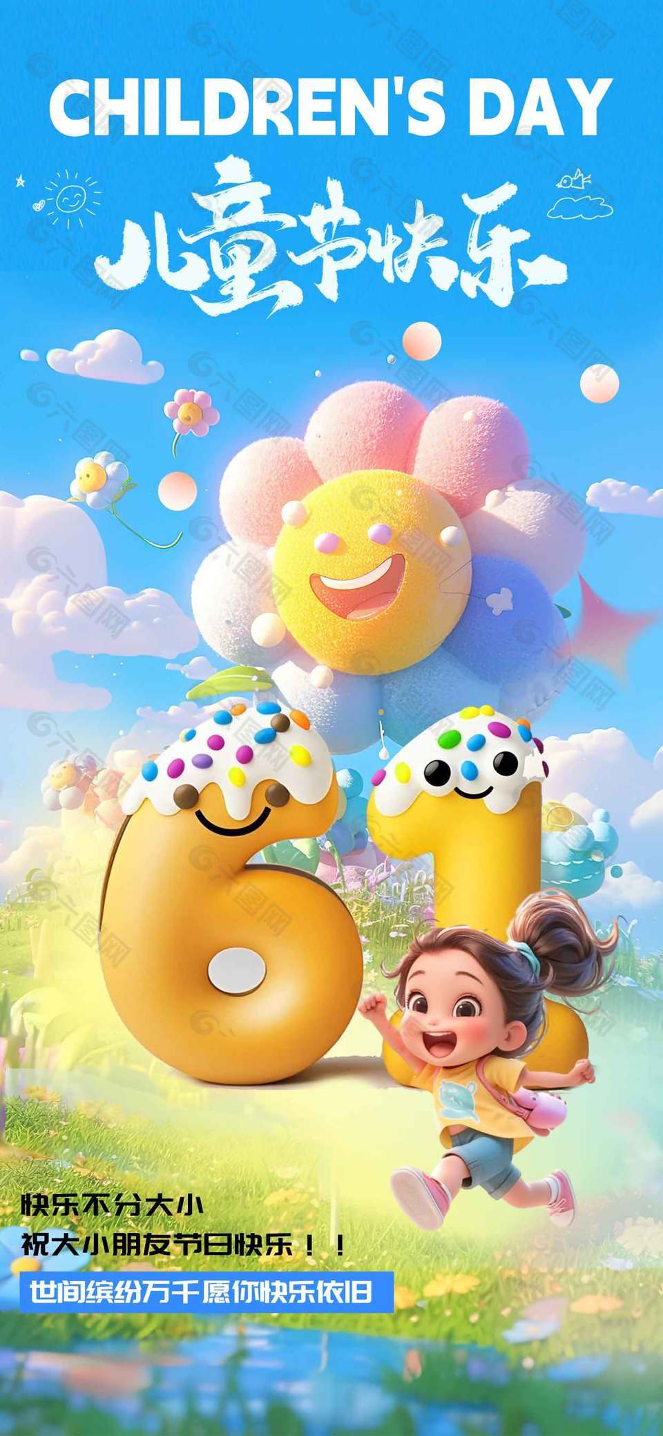 兒童節(jié)快樂3D創(chuàng)意卡通人物藍(lán)色背景海報(bào)