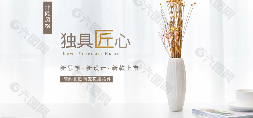 簡約北歐陶瓷花瓶擺件banner設計
