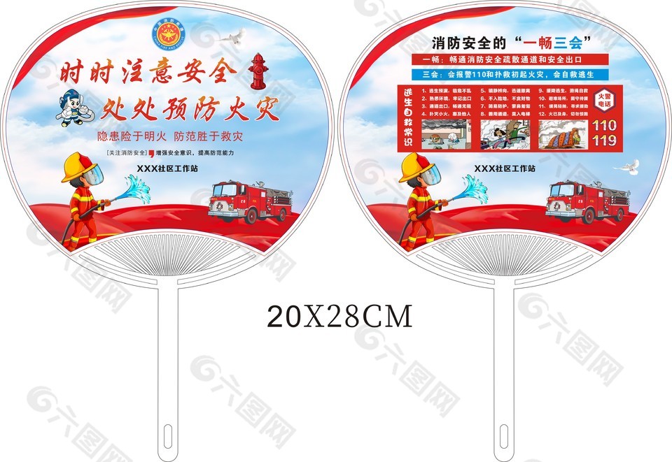 消防安全主題周邊扇子設計