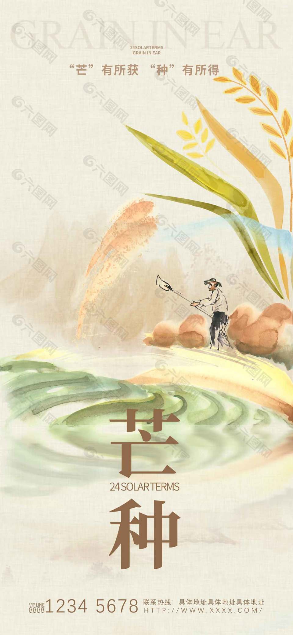 手繪水墨畫風傳統(tǒng)芒種節(jié)氣宣傳海報