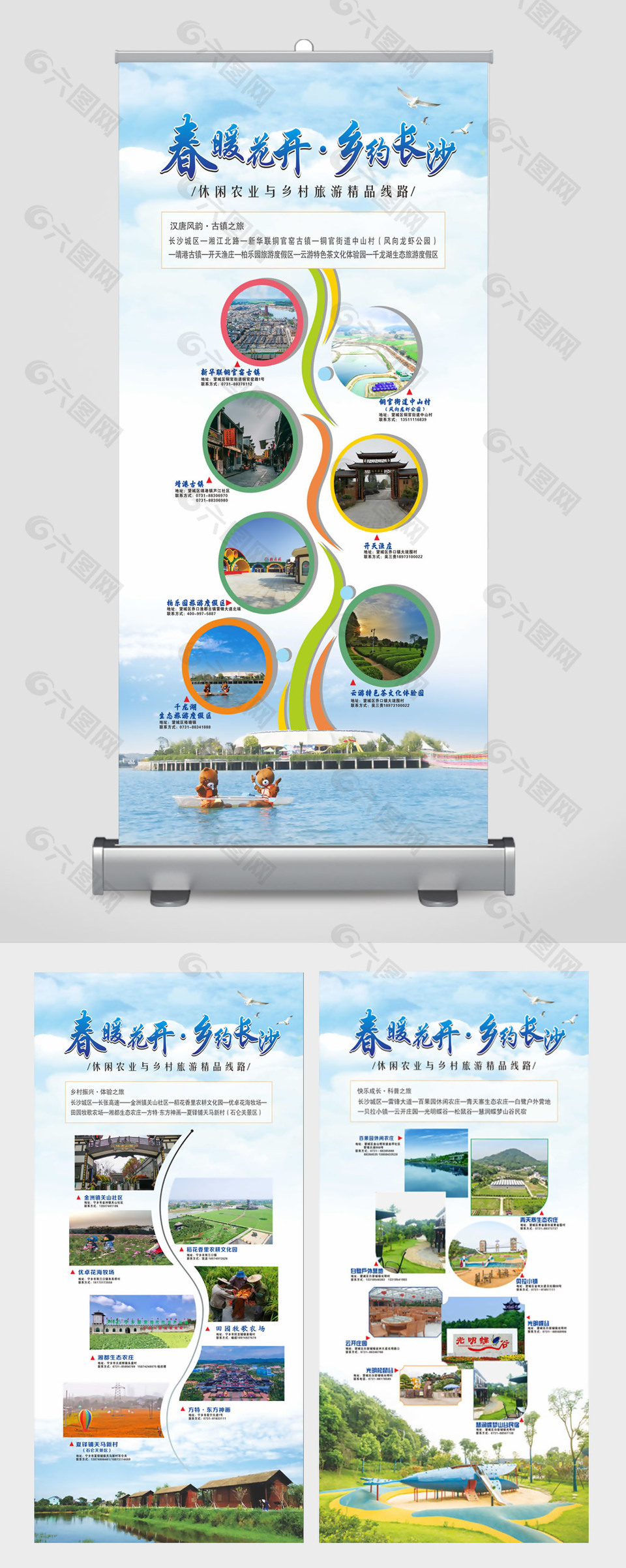 休閑農(nóng)業(yè)與鄉(xiāng)村旅游精品線路展架設(shè)計(jì)