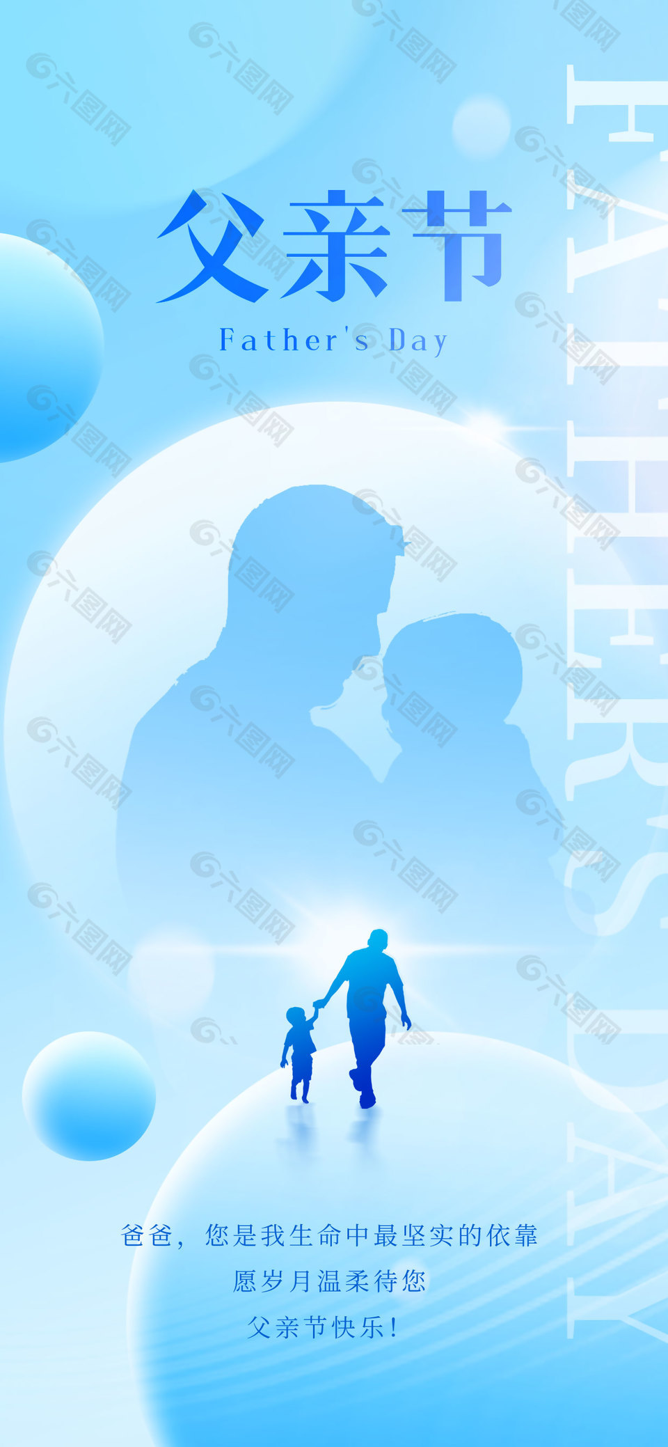 創(chuàng)意設(shè)計藍(lán)色剪影父親節(jié)海報