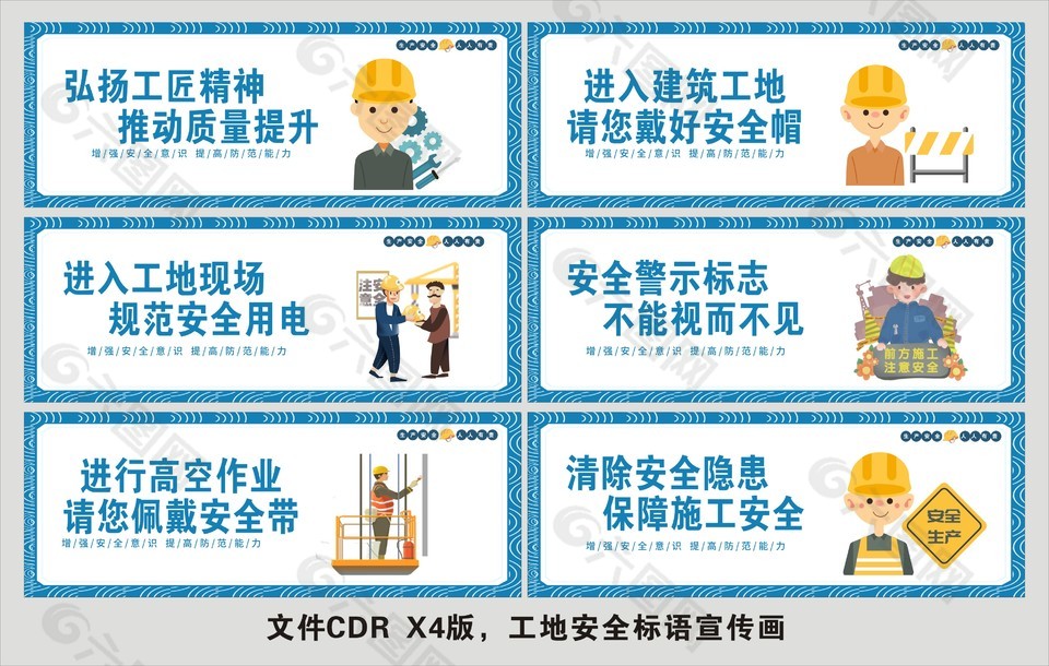 工地標語宣傳畫 安全標語宣傳 工地圍擋