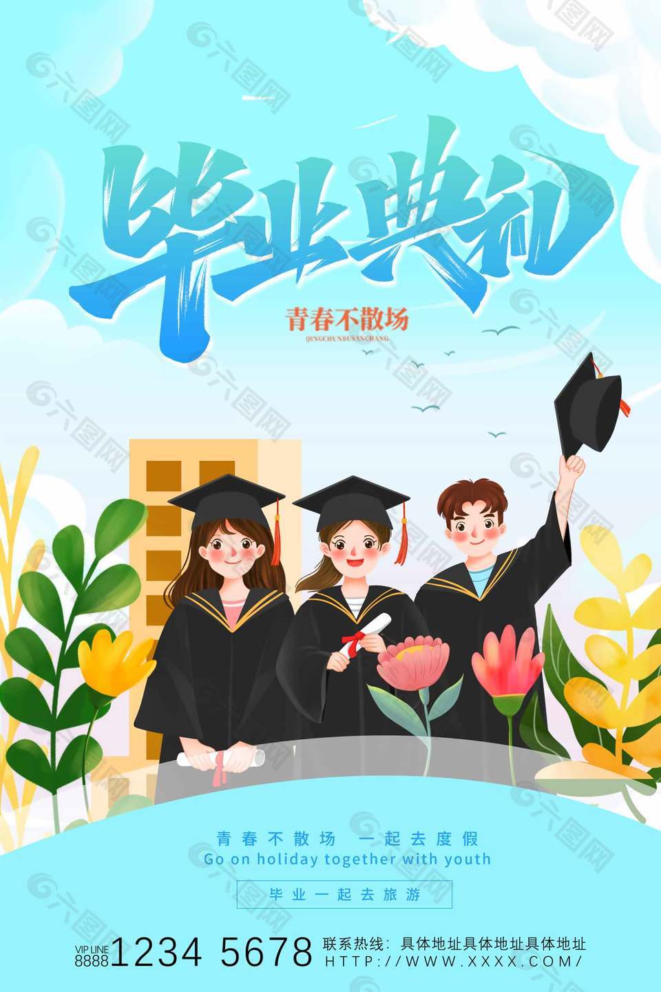 青春不散場(chǎng)卡通畢業(yè)典禮海報(bào)
