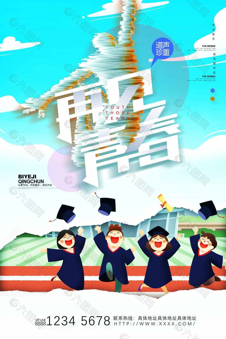 大氣簡約致青春畢業季宣傳海報