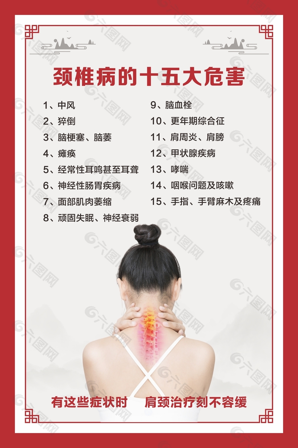 頸椎病的危害主題海報(bào)