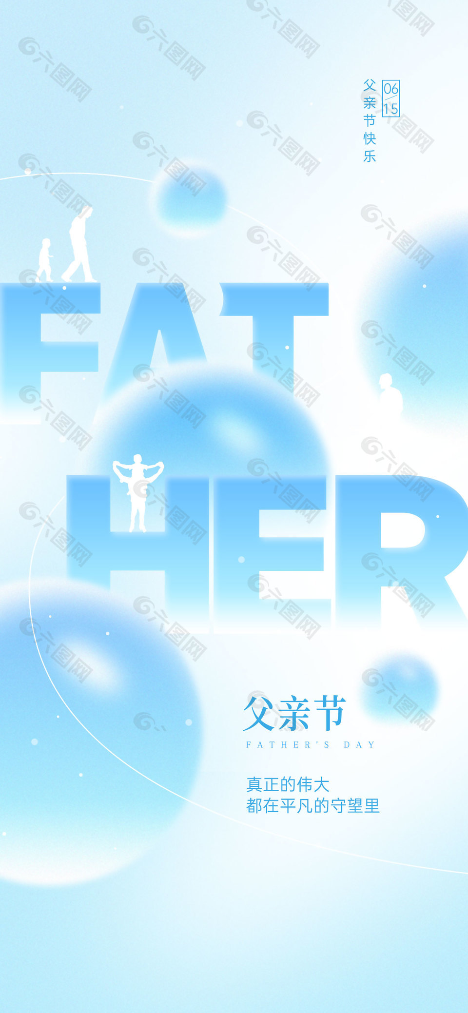 真正的偉大都在平凡的守望里藍色剪影海報