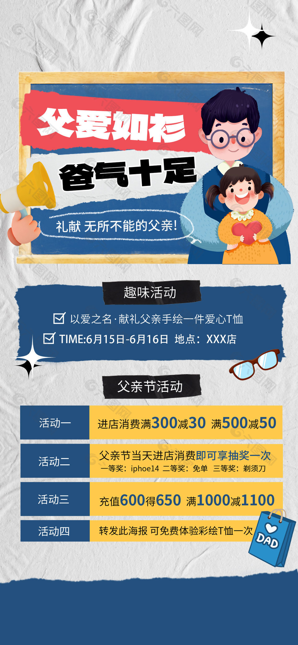 禮獻無所不能的父親溫馨插畫趣味活動海報
