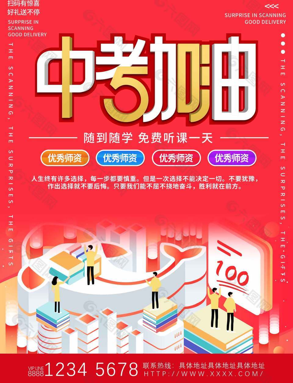 创意扁平风中考加油活动宣传海报