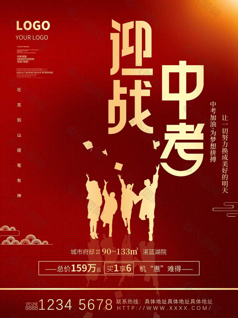 迎戰(zhàn)中考紅色創(chuàng)意活動宣傳海報