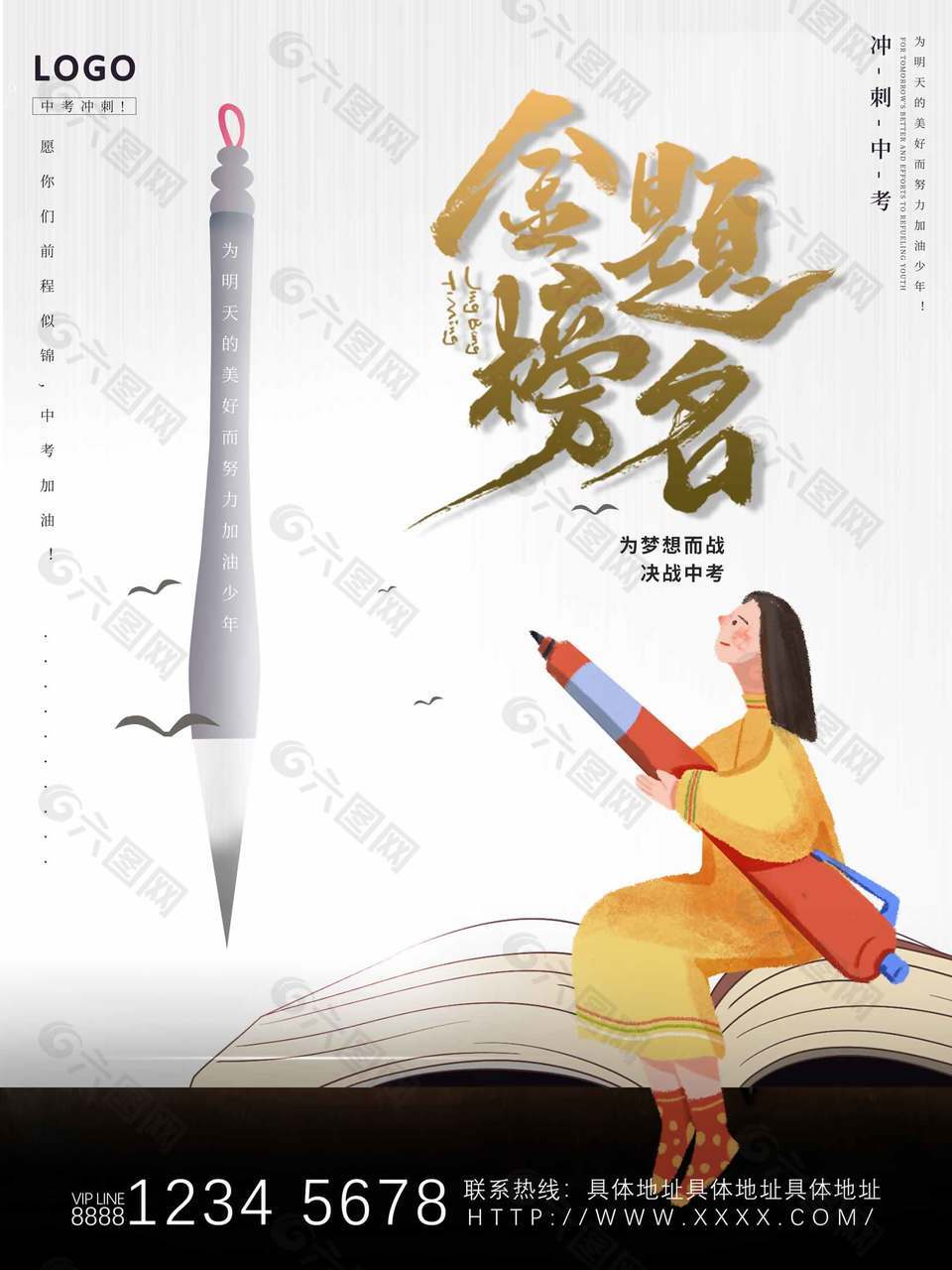 卡通創(chuàng)意備戰(zhàn)中考活動(dòng)宣傳海報(bào)