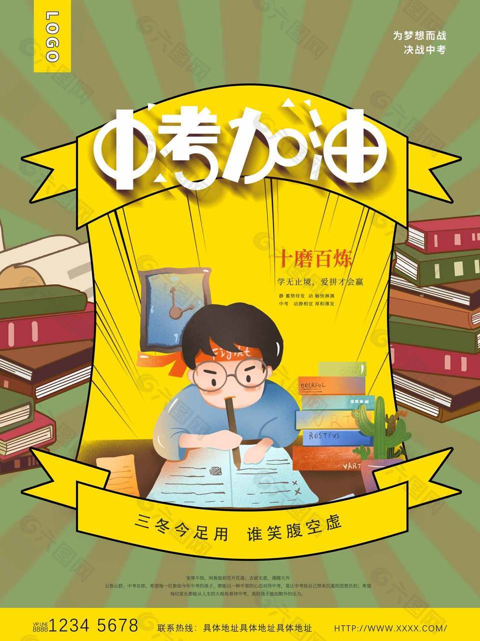學(xué)無止境卡通創(chuàng)意中考宣傳海報(bào)