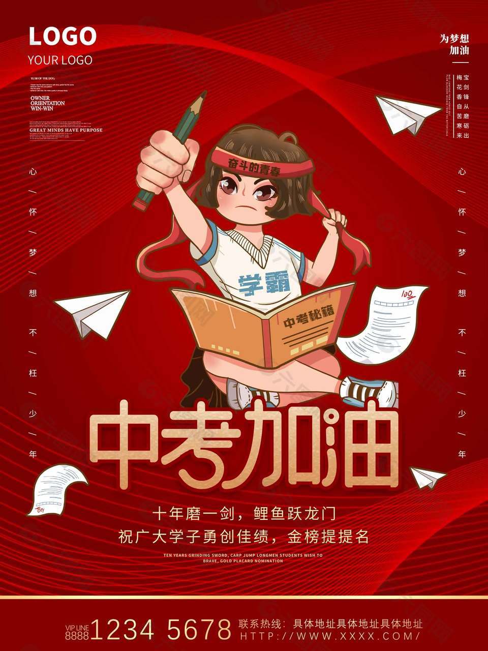 鯉魚躍龍門紅色卡通中考加油海報(bào)