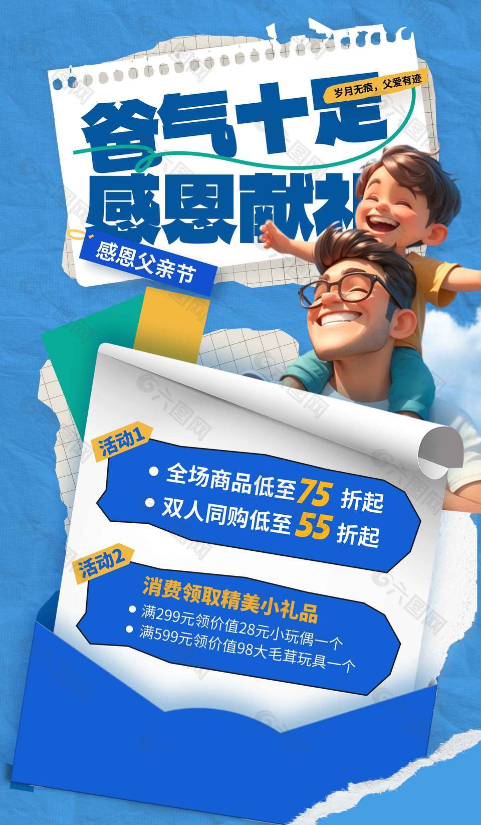 爸氣十足感恩獻禮藍色背景父親節促銷海報