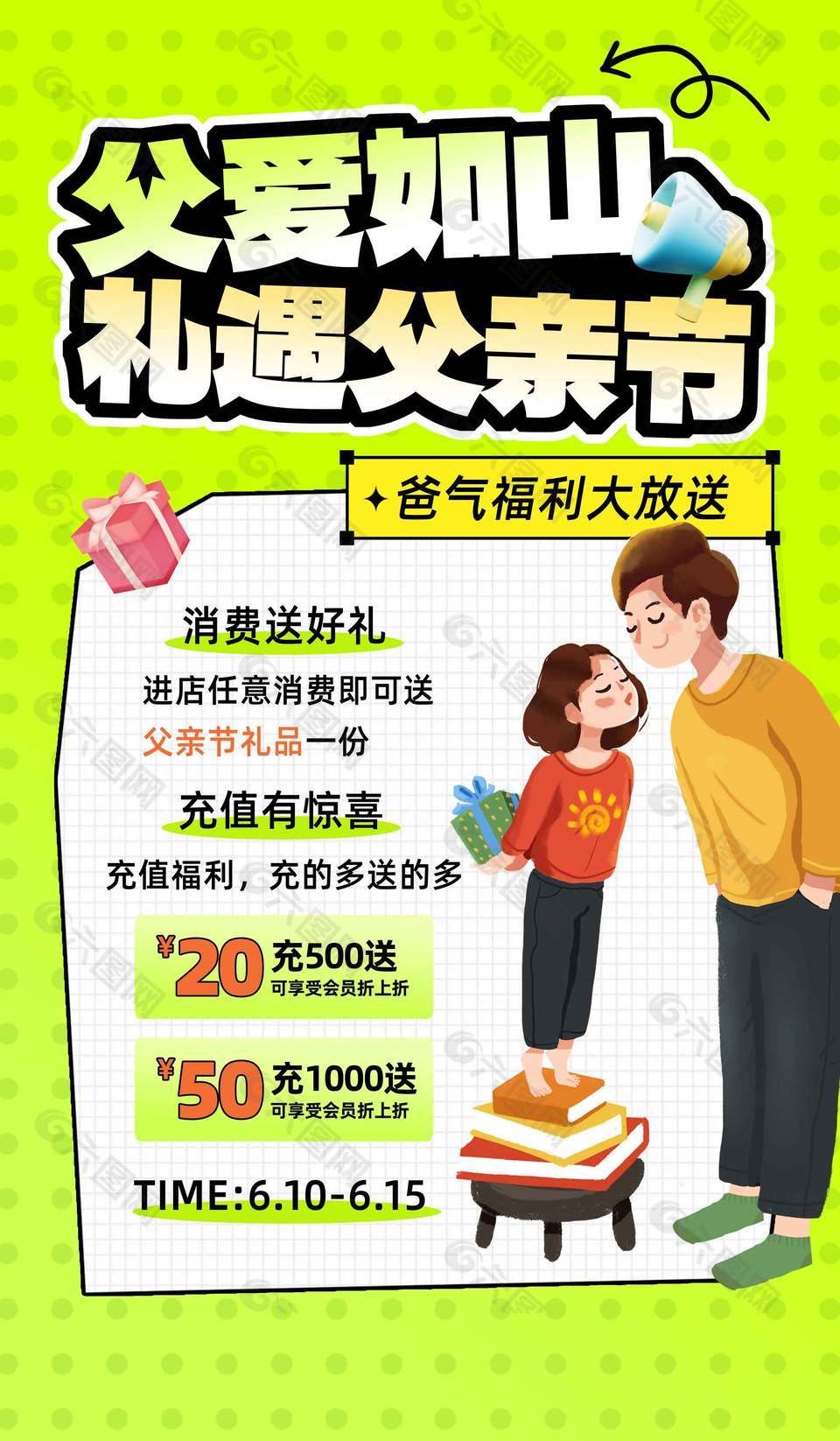父愛如山禮遇父親節(jié)亮色背景父親節(jié)促銷海報(bào)