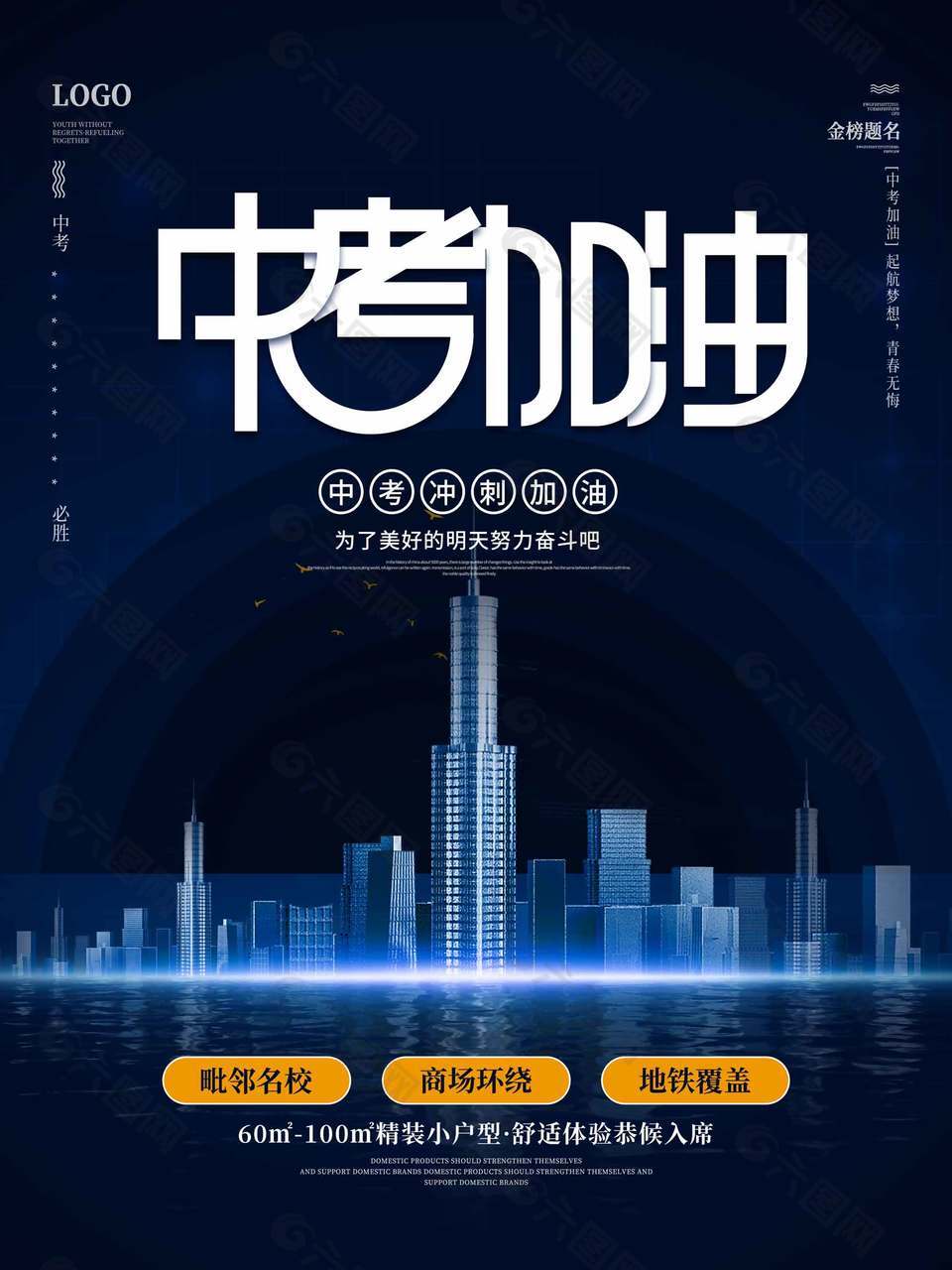 努力奮斗大氣創意中考宣傳海報