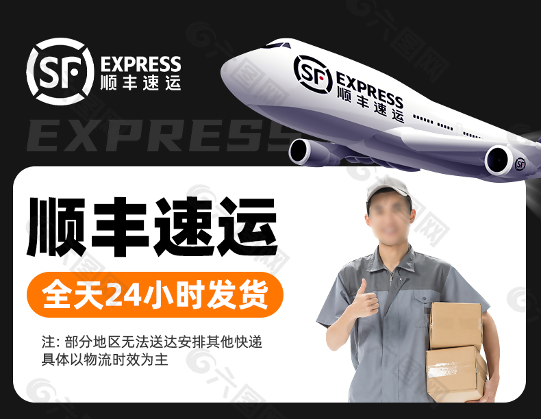 順豐速運快遞公司宣傳設計