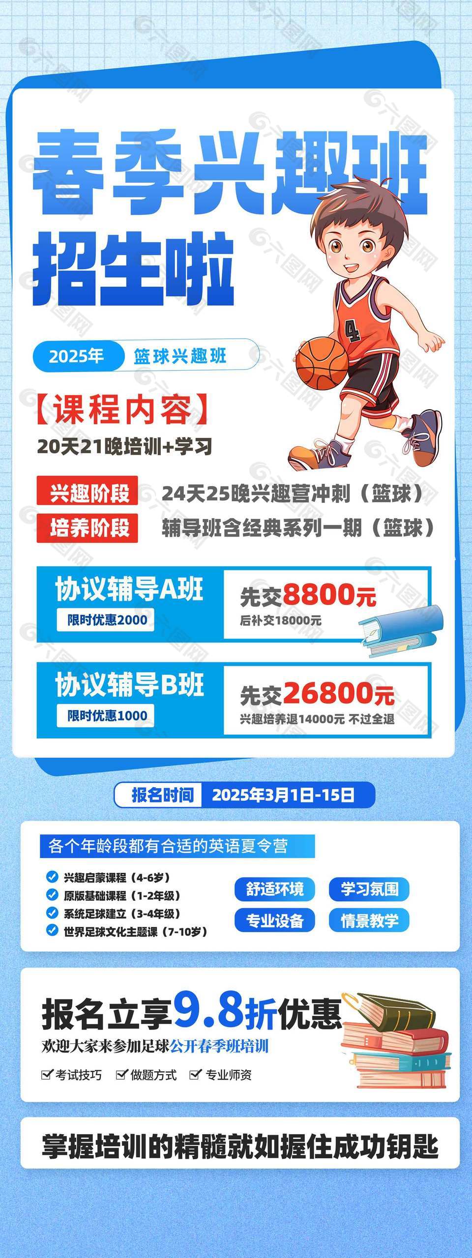 興趣班招生藍色背景促銷優惠海報