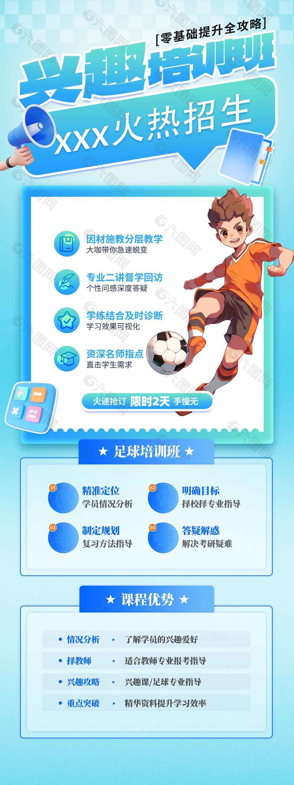 零基礎提升興趣班報名促銷優(yōu)惠藍色背景海報