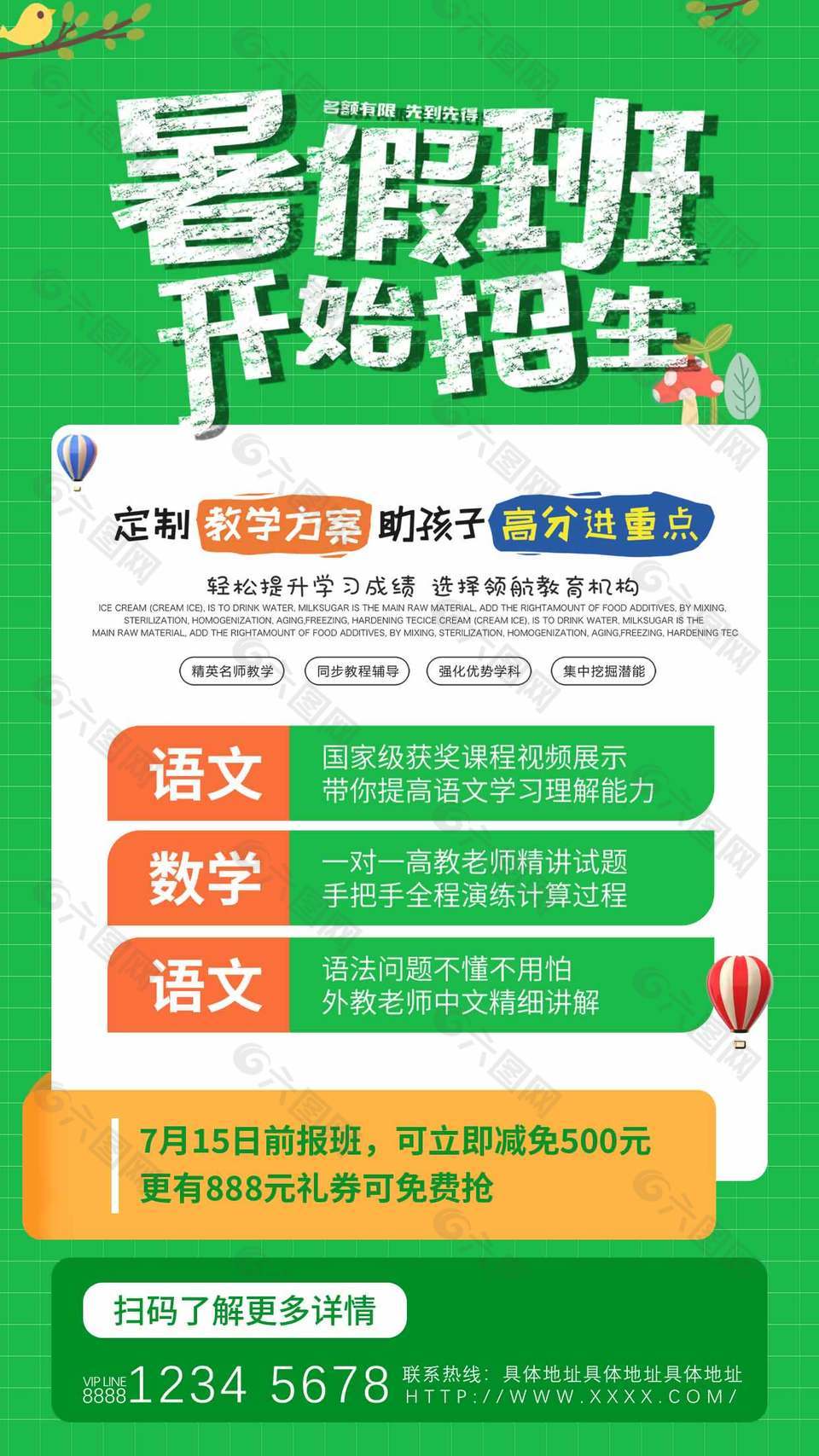 綠色簡約暑假班招生宣傳海報(bào)