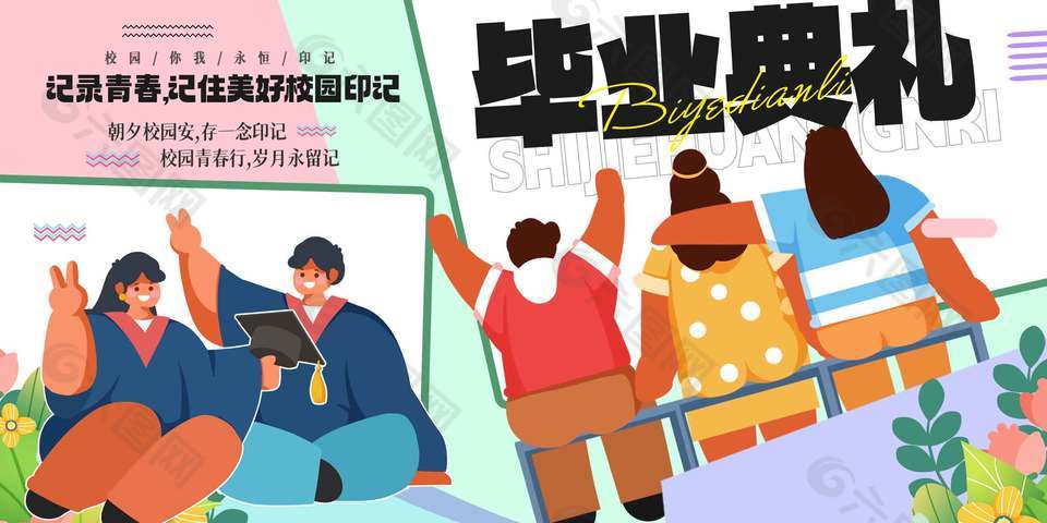 記錄青春記住美好校園印記創意卡通插畫展板