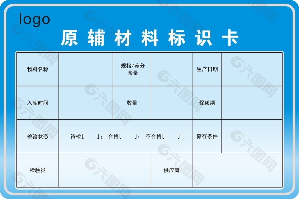 原輔材料標識卡設計