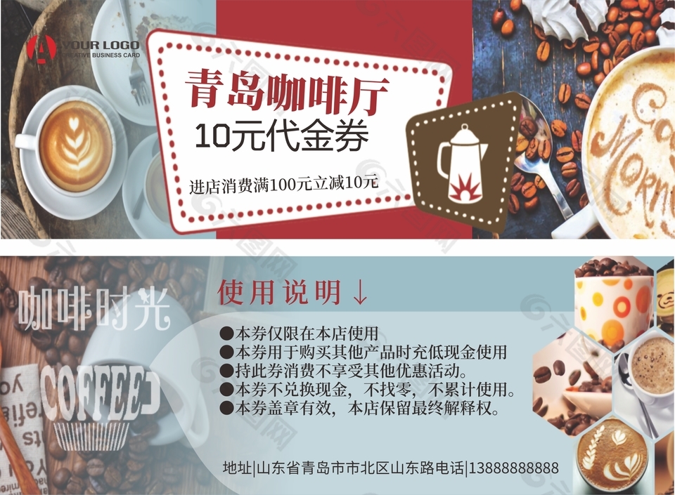 咖啡廳飲品代金券設計