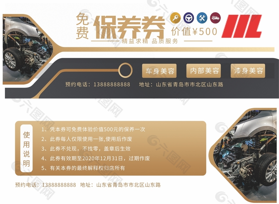 汽車免費保養券簡約設計