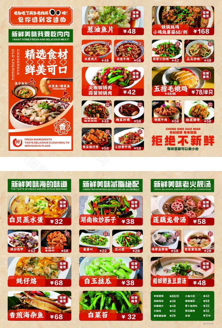 中式餐廳美食推薦菜單設計