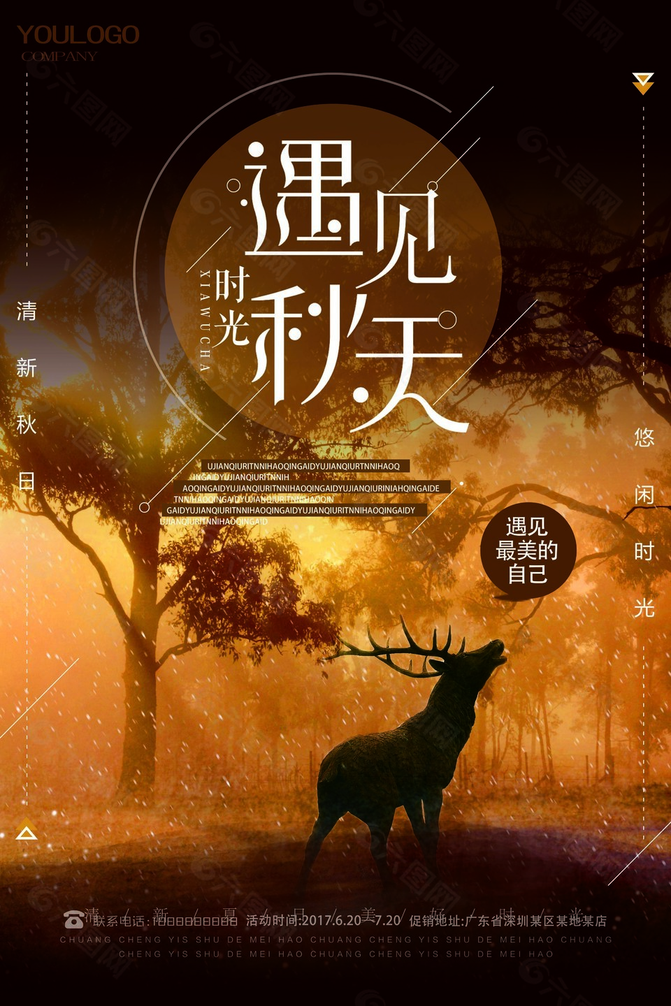 遇見秋天氛圍感文藝攝影背景海報