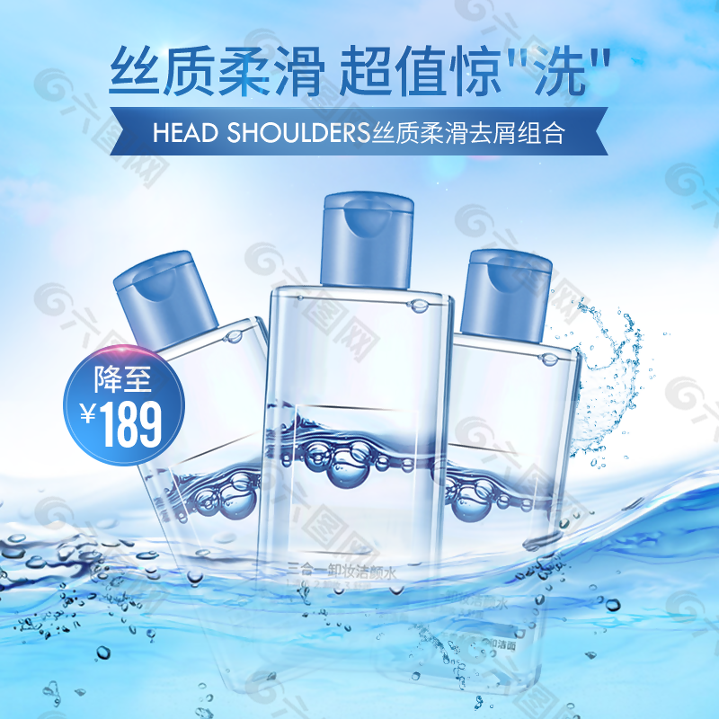 洗護類產(chǎn)品藍色淘寶主圖設計