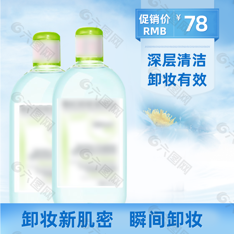 清潔卸妝水潔面電商主圖藍色模板