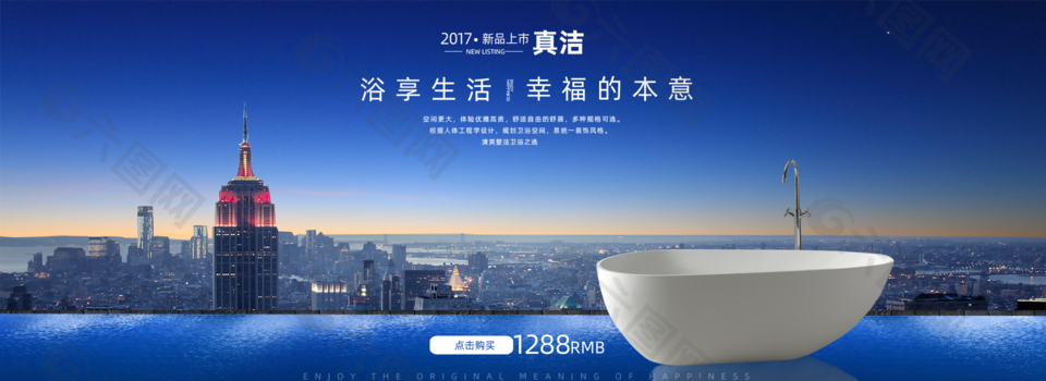 新品衛(wèi)浴產(chǎn)品宣傳banner設(shè)計
