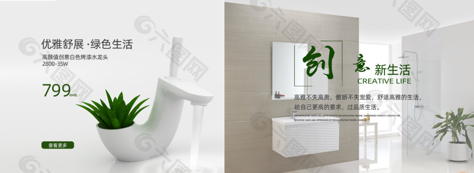 創意新生活衛浴產品banner設計