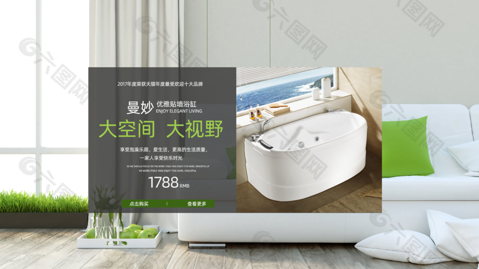 貼墻浴缸家居產品推廣宣傳banner