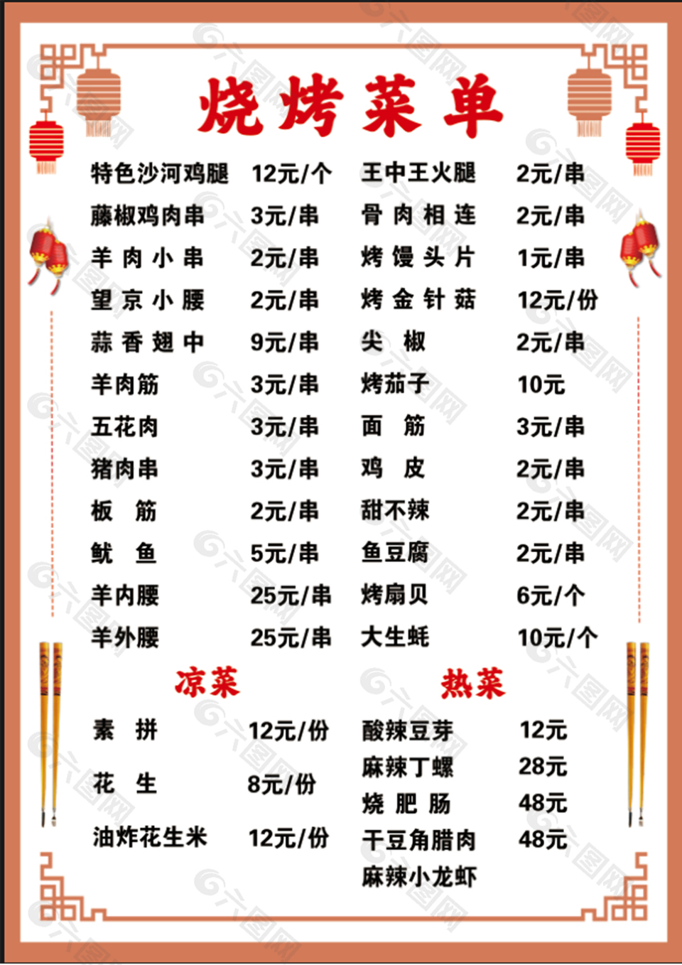 中式簡約燒烤菜單設(shè)計(jì)