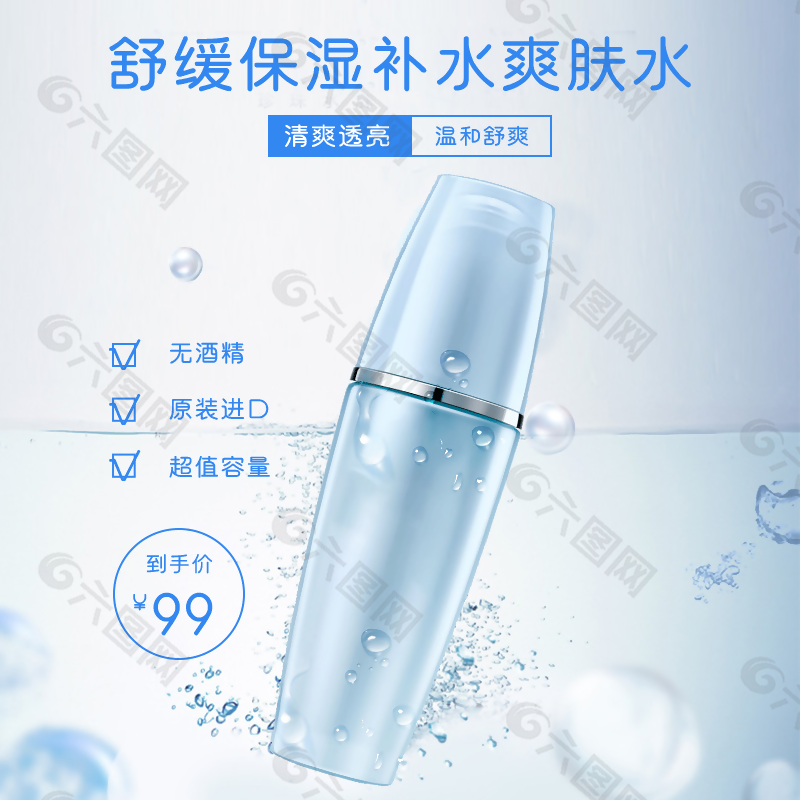 淺藍夏季美妝化妝品主圖