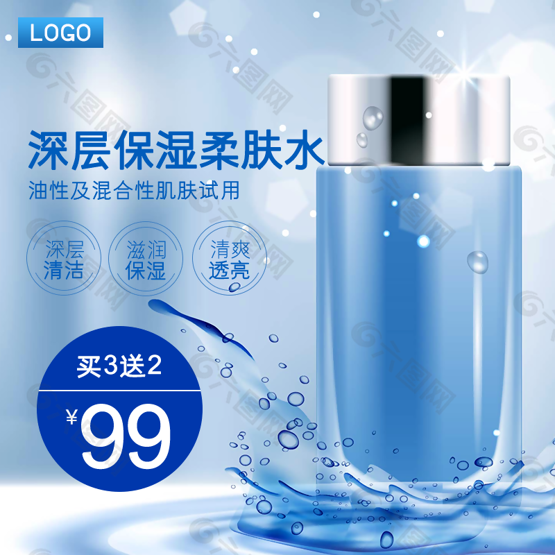 藍色小清新補水護膚化妝品主圖